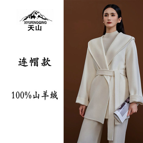 天山羊绒丨【浴袍风连帽】100%山羊绒中长款大衣宽松设计纯绒外套