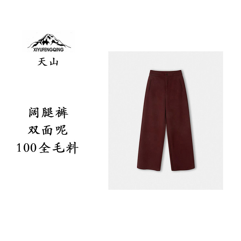 天山100全毛料双面呢阔腿裤