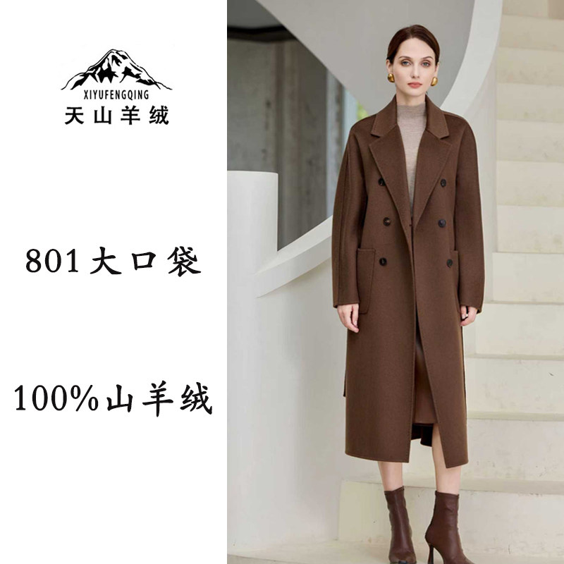 天山羊绒100%山羊绒长款大衣