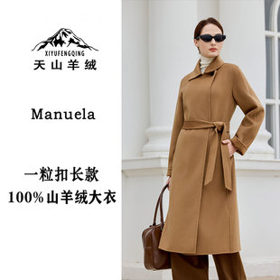 天山羊绒丨清姐甄选【大女主经典一粒扣长款】高端山羊绒大衣正肩