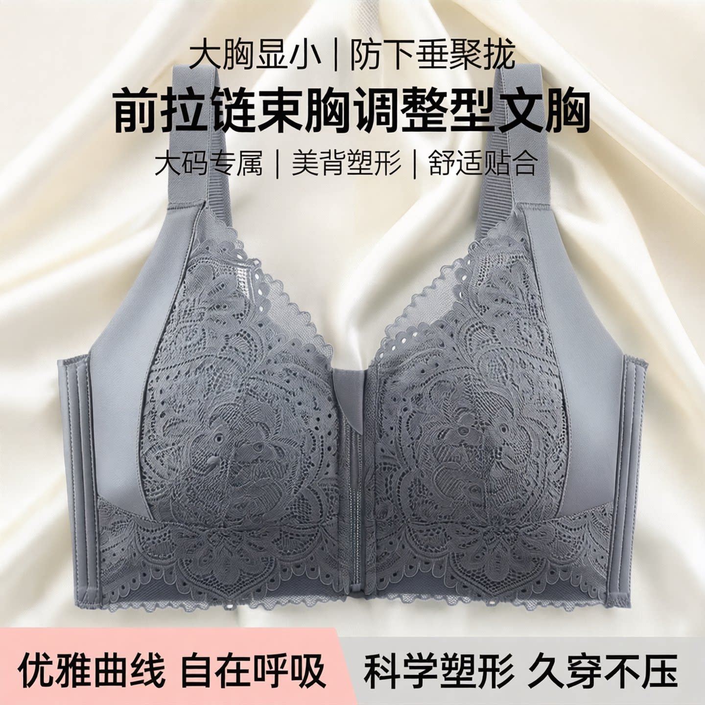 梵妮甄大胸显小前拉链美背文胸