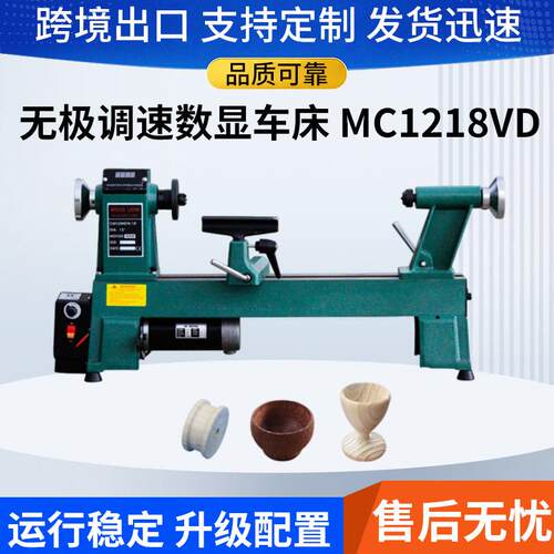 小型木工机械设备MC1218VD无极调速数显木工车床DIY手工桌面车床