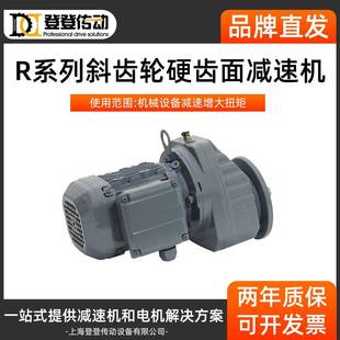 现货R系列斜齿轮硬齿面减速机同轴式硬齿面降低转速增大扭矩电机