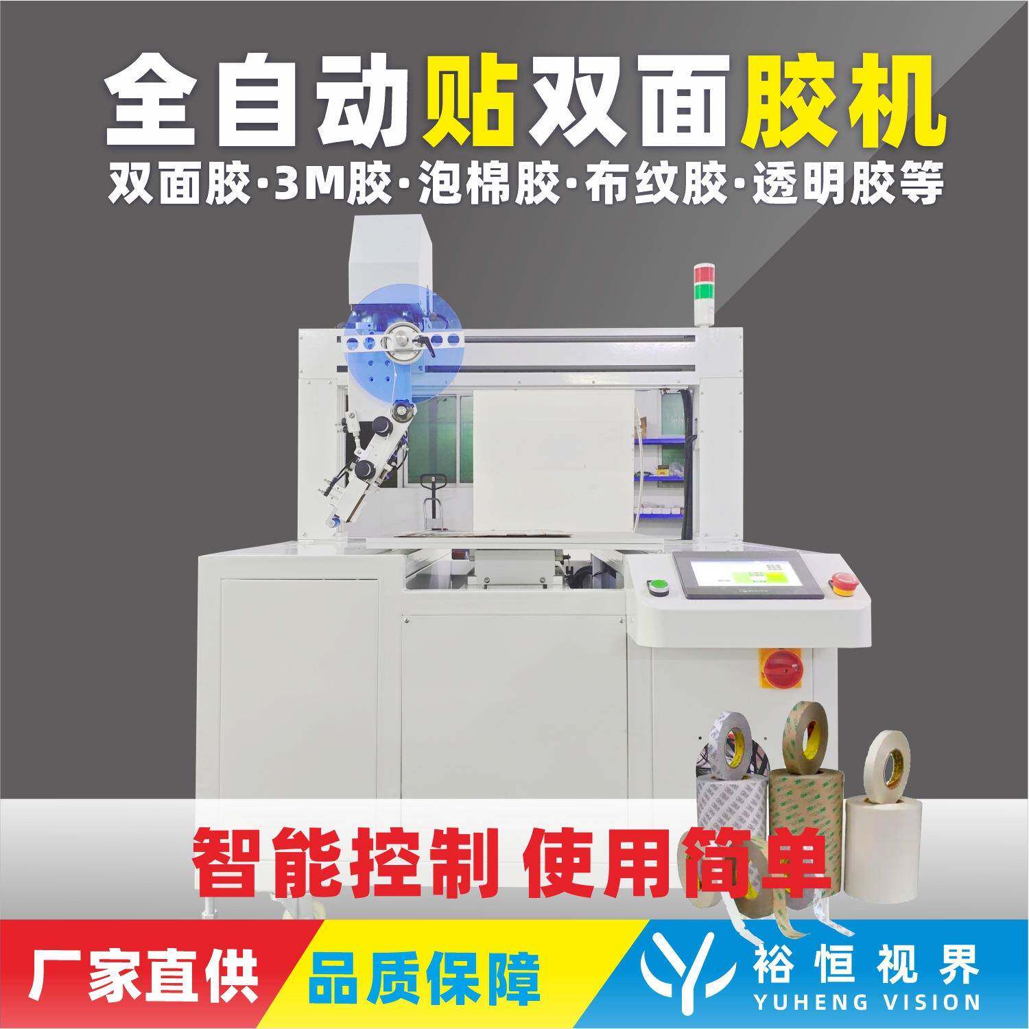 3M双面胶全自动智能粘贴设备，高速胶纸全自动贴胶机厂家