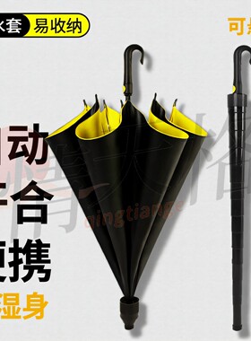 情天格全自动长柄伞防水套易收纳加固骨8骨大号晴雨两用伞