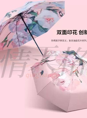 情天格双层黑胶晴雨伞三折双面双花手绘插画防晒50+四季通用伞
