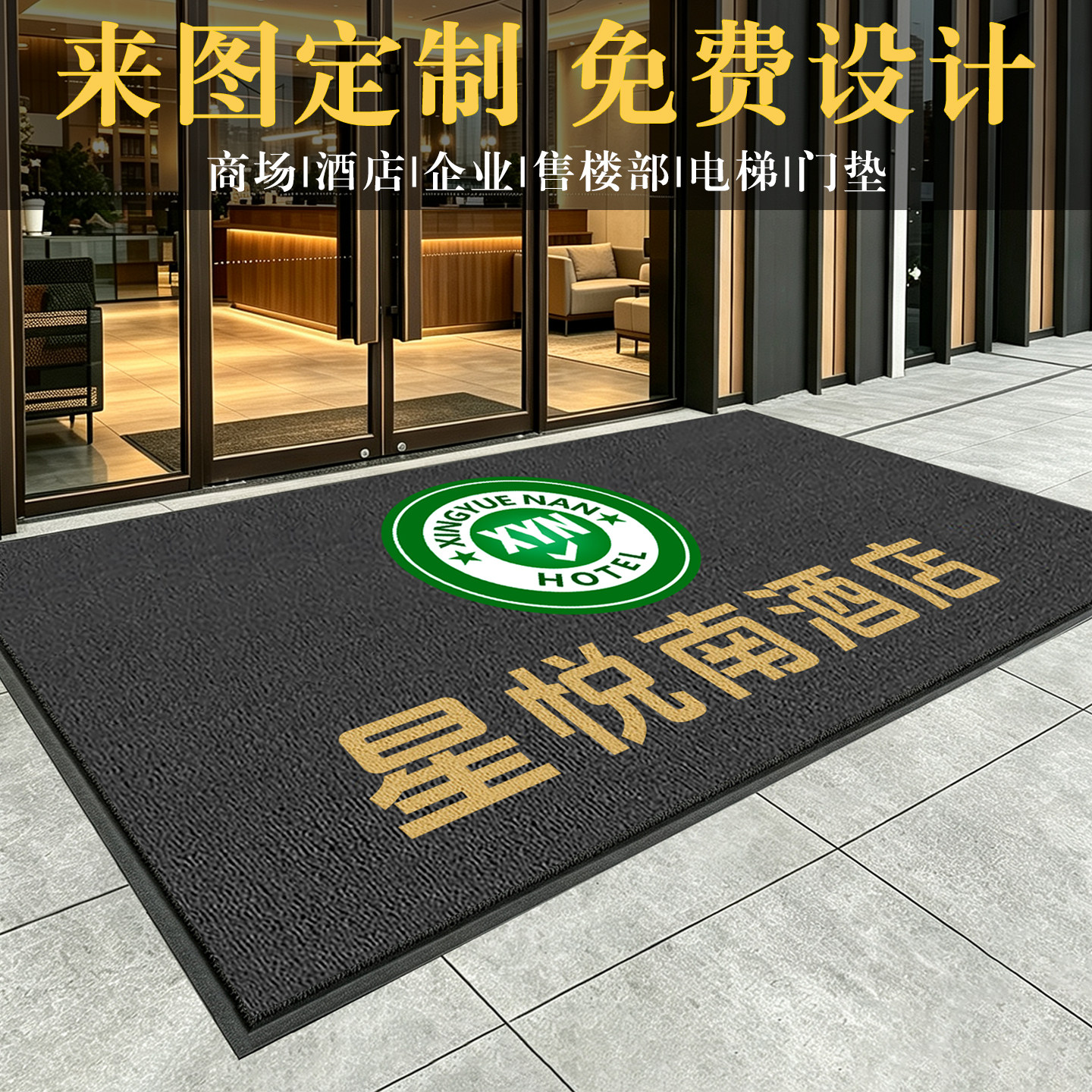 商用地毯定制logo酒店门口室外门垫店铺迎宾防滑除尘地垫订做尺寸图片