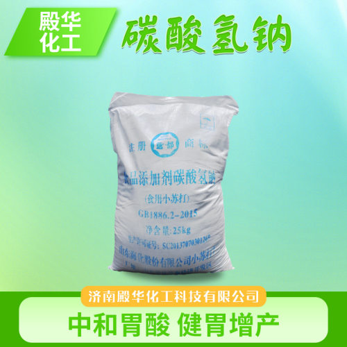 食品添加剂碳酸氢钠 去除异味工业污水处理清洗剂小苏打碳酸氢钠