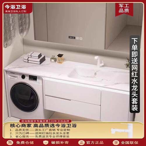 岩板热弯一体盆洗衣机浴室柜组合智能镜柜洗漱台卫生间洗手洗脸盆