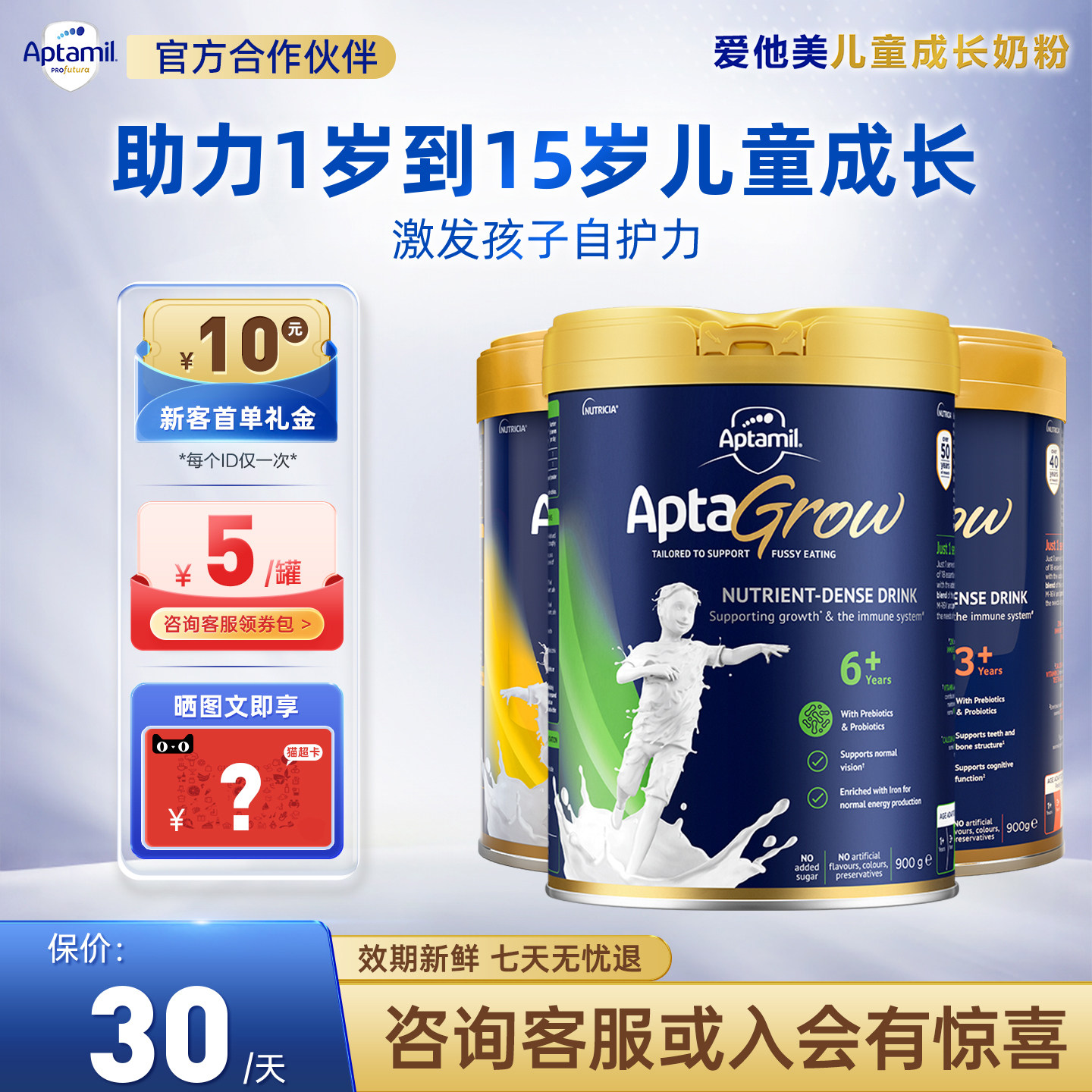 澳洲Aptamil爱他美Aptagrow儿童成长奶粉3岁6岁以上900g/罐