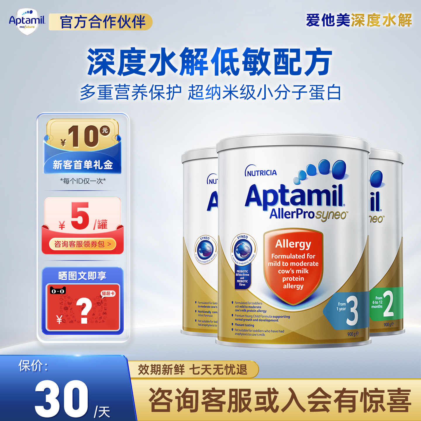 Aptamil爱他美深度水解奶粉12阶段l爱他美深度水解3段三段900g/罐