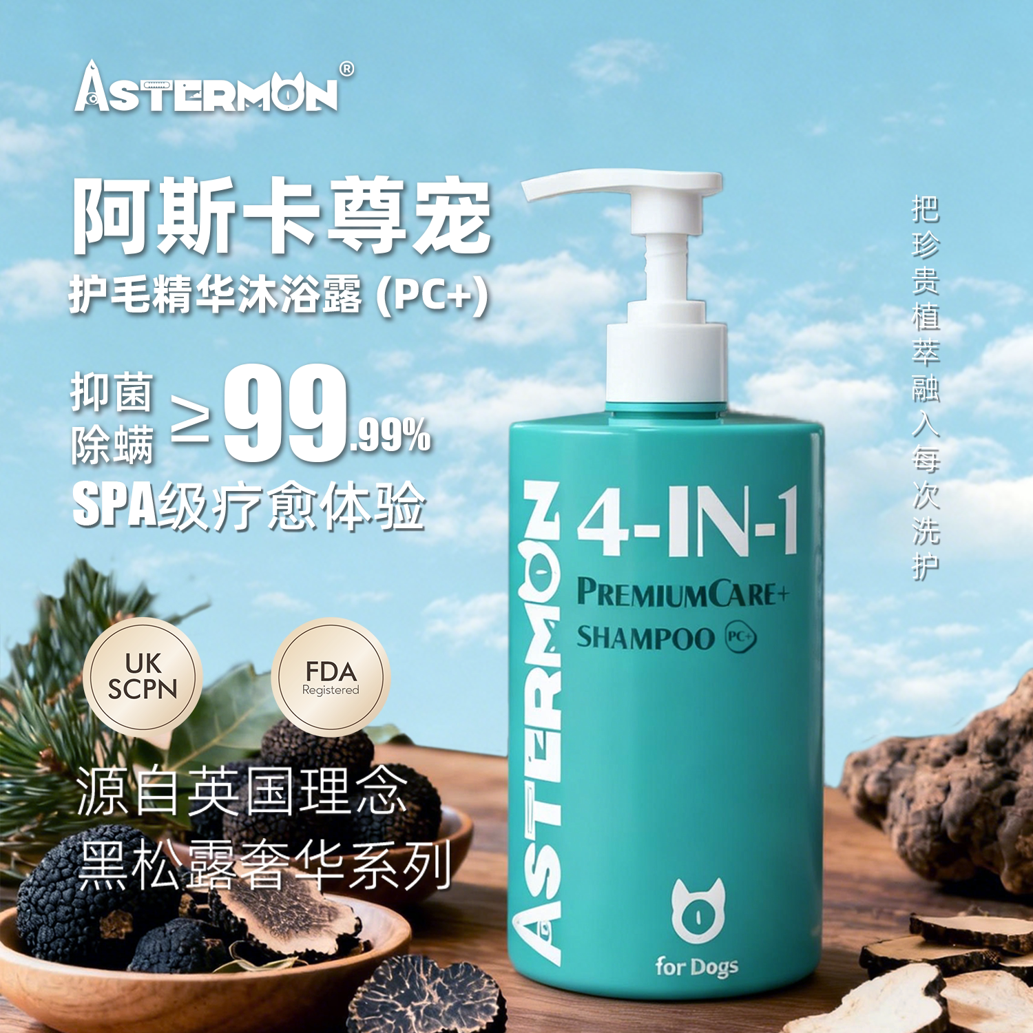 ASTERMON阿斯卡宠物沐浴露专用