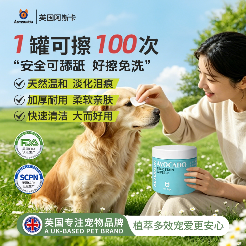 阿斯卡宠物桶装湿巾狗狗专用免洗去眼屎擦眼部消毒湿纸巾清洁用品