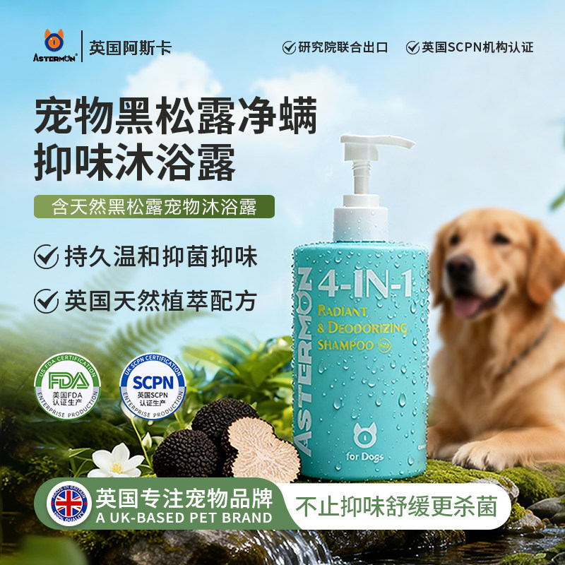 阿斯卡宠物沐浴露狗专用沐浴露