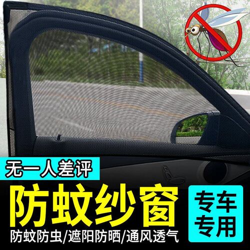 Car Mosquito Net Sunshade Antipeep Privacy Curtain Universal