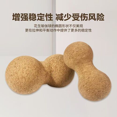 Cork Yoga Ball Peanut Fitness Auxiliary Fascia Ball Muscle R