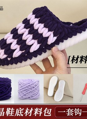 手工拖鞋材料包冰条线水晶鞋底装钩拖鞋材料