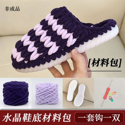 手工拖鞋材料包冰条线水晶鞋底装钩拖鞋材料