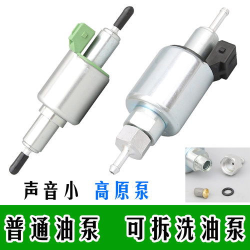 油泵驻车停车燃油空气加热器喷油脉冲计量铜油泉暖风气暖柴暖配件