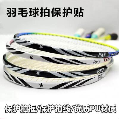 Badminton Racket Head Protective Tape: Durable, Wear-Resista