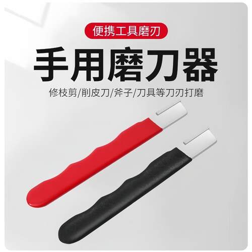 家用多功能磨刀器,园林果枝剪刀磨刀石,可携式手持磨刀神器,开