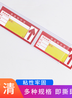 货架标签条超市价格条标价卡条塑料平面粘贴式标签前挡板价签