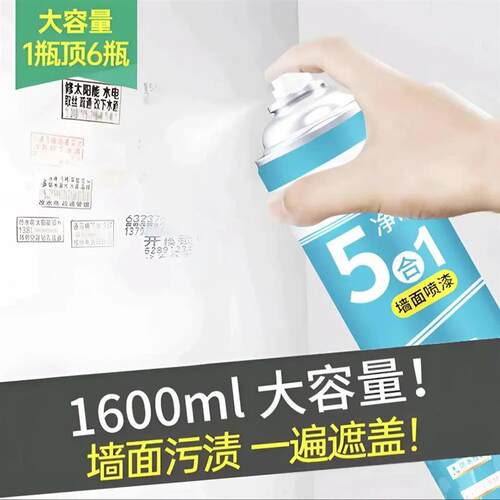 Large capacity 1600ml wall spray paint, self-brush coating f