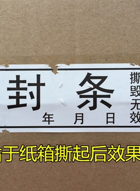 100个档案封条贴纸10XCM文件封条易碎防拆封口撕毁无效日期