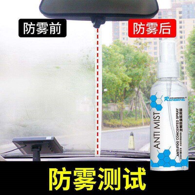 Car Interior Glass Window Anti-fogging Agent Windscreen Mist