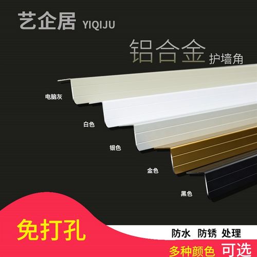 铝合金护角条护墙角保护条墙角黏贴免打孔包边条防撞条不锈钢防撞