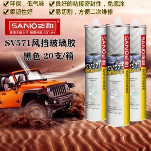 三和SV551单组分聚氨酯钣金胶SV571挡风玻璃粘贴密封胶硅酮耐候胶