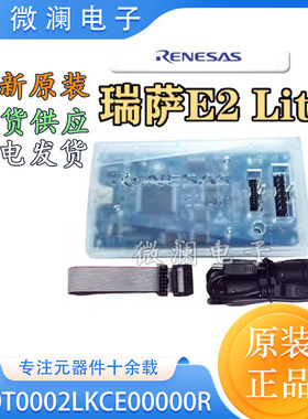 瑞萨E2Lite仿真器 Renesas RTE0T0002LKCE00000R 进口现货烧录器