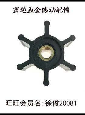 船舷内机海水泵柔性橡胶叶轮6303-0001/09-824P/H-157/51*22*8