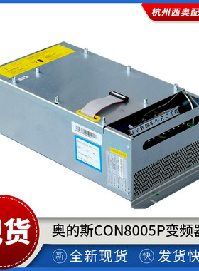 西子奥的斯AllCON8005P075变频器CON8005P150一体化 电梯配件