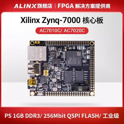 ALINXFPGA核心板黑金开