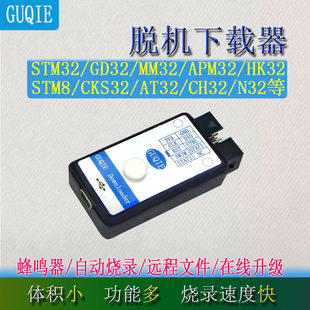 NRF5脱机烧录TI CC25离线编程STM8 FM33 GD32 LPC N32 HC32下载