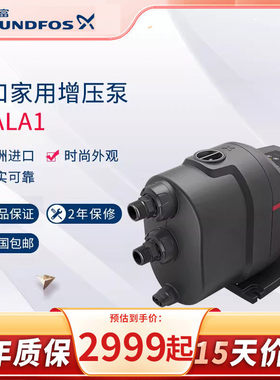丹麦格兰富SCALA1进口增压泵家用全屋冷热水泵大平层全自动自吸泵