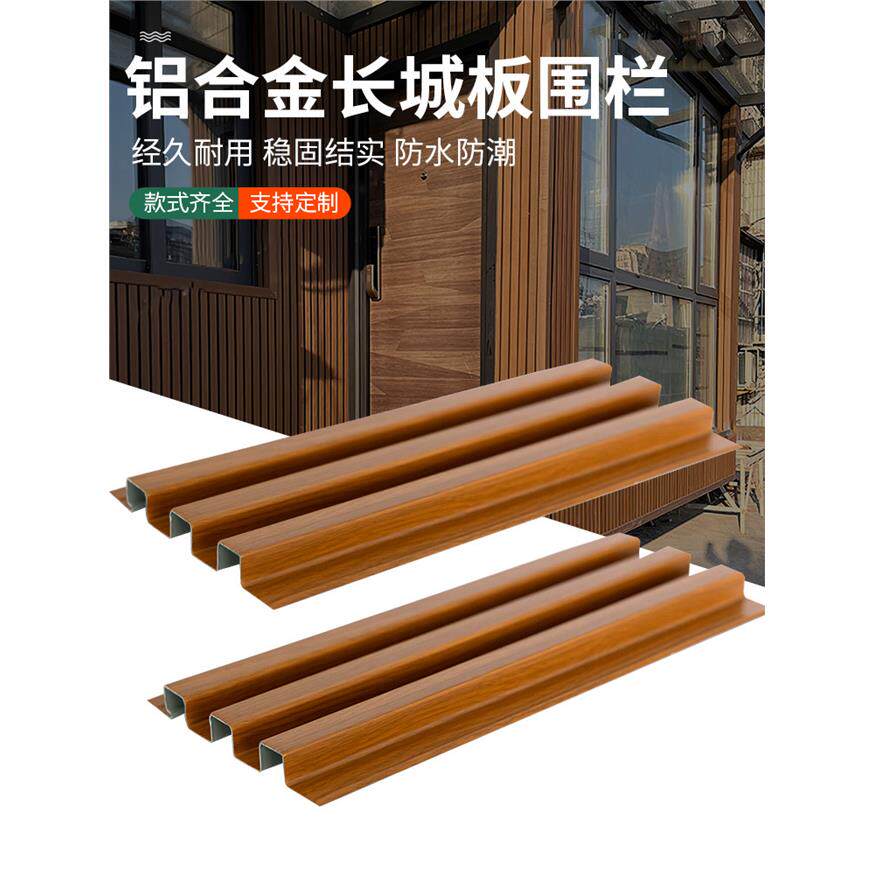 铝合金长城板护栏庭院铝艺铁艺别墅围栏栅栏杆室外院子户外花园墙