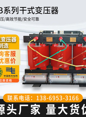 SCB10 SCB13 SCB14干式变压器10KV/380V/2000KVA三相电力变压器