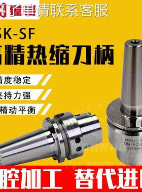 高精 HSK 50A 50E 40E 32E SF 热装刀柄 一体式 4.5度 热缩 刀柄