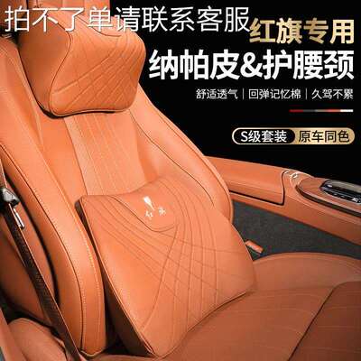 红旗H5/H7/H9 HS5/HS7/E-HS9汽车头枕腰靠四季通用座椅背靠护颈枕