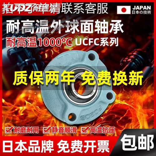 进口耐高温外球面轴承带座圆形UCFC212 213 214 215 216 217 218
