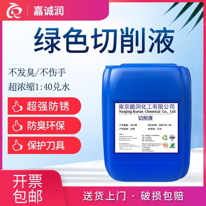 绿色切削液冷却磨削液不锈钢铝合金机床防锈水溶性微乳化油皂化液,工业油品/胶粘/化学/实验室用品,切削液/切削油,淘宝优惠券,粉丝福利购,淘宝优惠卷
