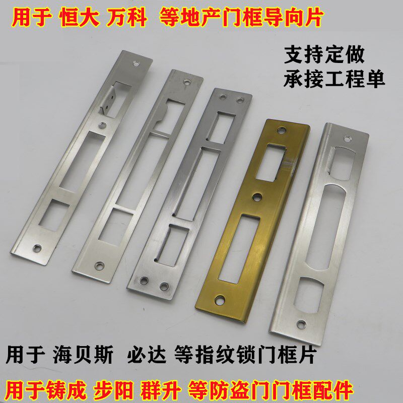 可调间隙适用于恒大万科金地华润防盗门海贝思指纹锁锁门框配件