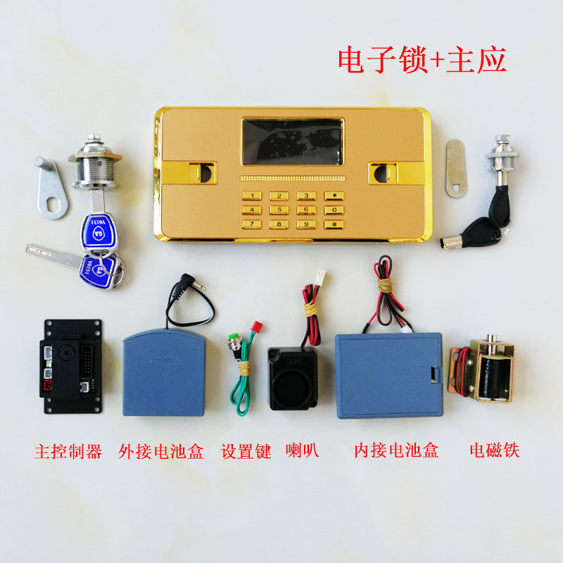 保险柜电子密码锁液晶屏面板 控制电路板叶片主钥匙锁梅花应急锁