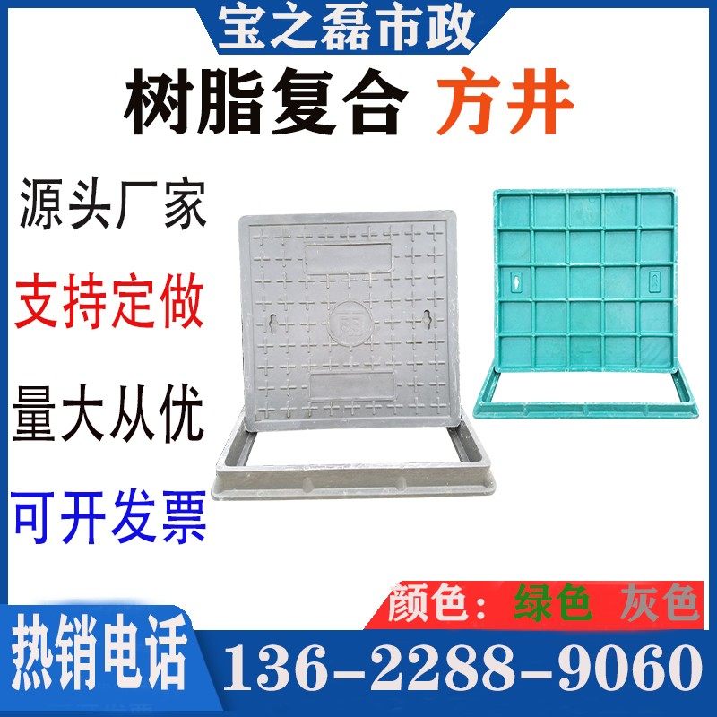 树脂复合方井盖雨水方形电力通信污水门弱电盖板井窨手孔井塑料,基础建材,井盖,淘宝优惠券,粉丝福利购,淘宝优惠卷