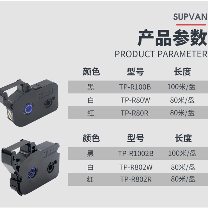 硕方线号机tp70 7i tp0i  i原装黑色色带TP-R1002B/R100B碳带,办公设备/耗材/相关服务,色带,淘宝优惠券,粉丝福利购,淘宝优惠卷