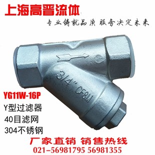 Y型YG11W 不锈钢家用过滤杂质门易拆洗高精度