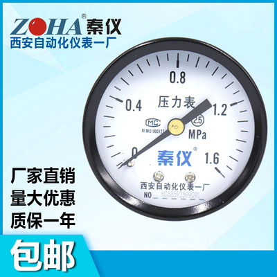 西安自动化仪表一厂Y-Z轴向压力表真空表水压油压表气泵气压表