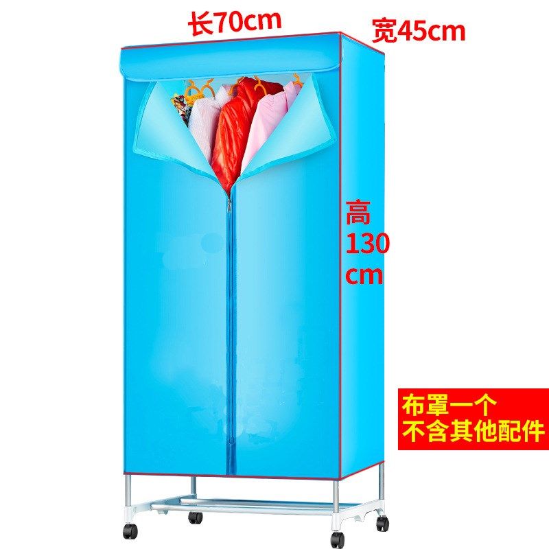 干衣机布套烘干烘衣机布套布袋牛津防水布罩衣柜通用志高风干衣架